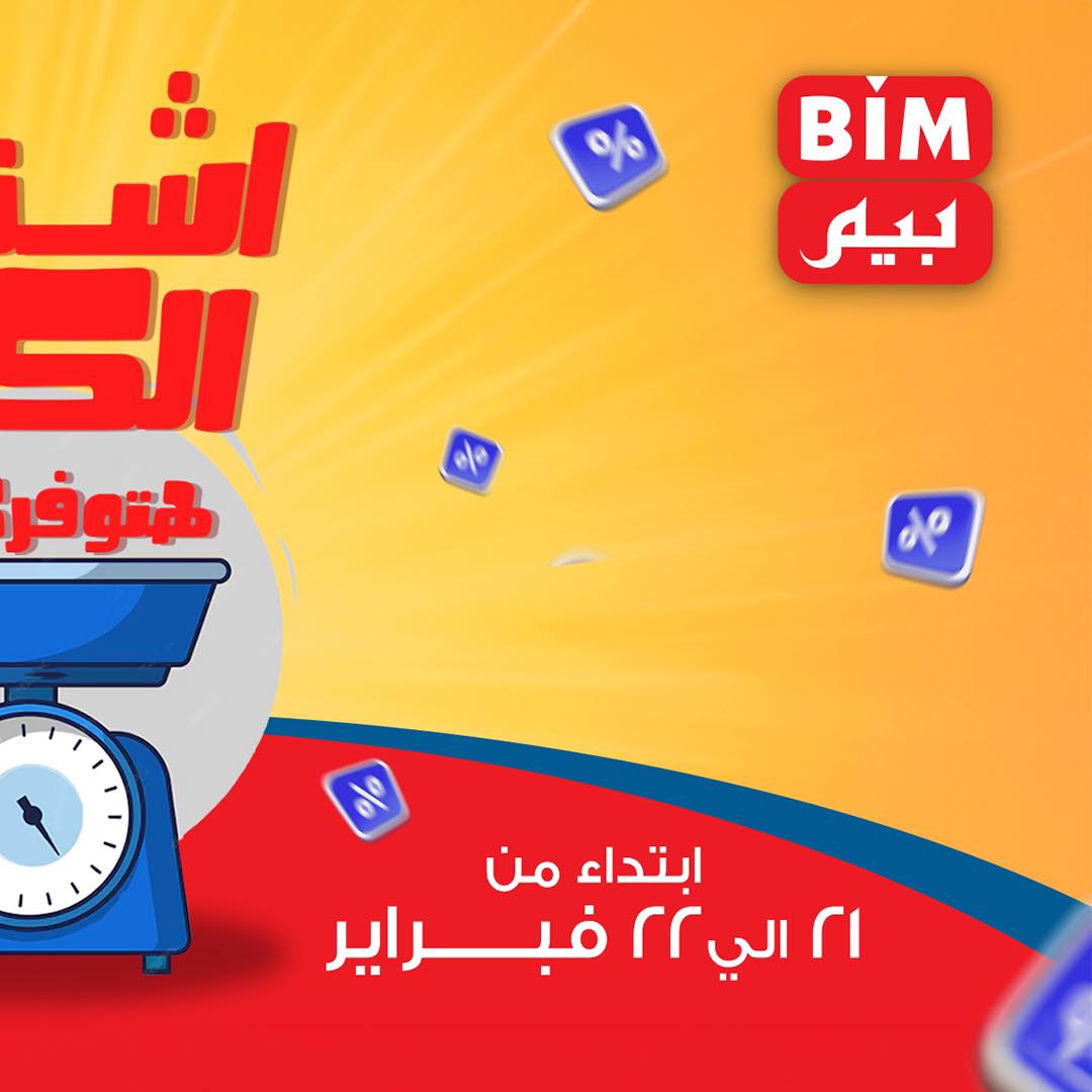 bim offers from 21feb to 22feb 2025 عروض بيم من 21 فبراير حتى 22 فبراير 2025 صفحة رقم 1